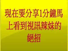 當兵 過 太 爽 沒事 就叫 女友 用 視訊 跳 熱舞 給 我 Schauen Sie Schauen Sie